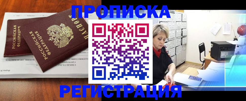 прописка в квартире в Бокситогорске