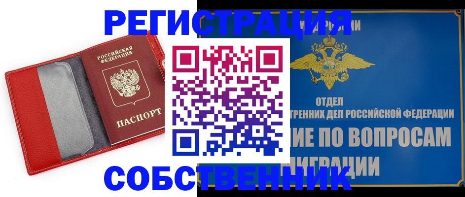 купить прописку в Бокситогорске