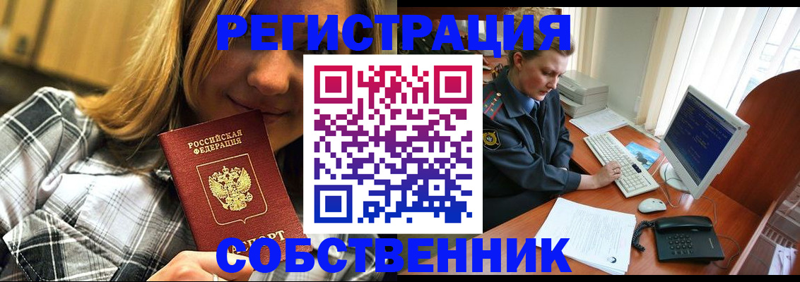 временная регистрация собственник в Бокситогорске